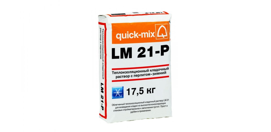 Quick Mix LM 21-P Теплый кладочный раствор с перлитом - Зимний